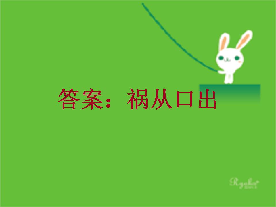 看图猜成语游戏