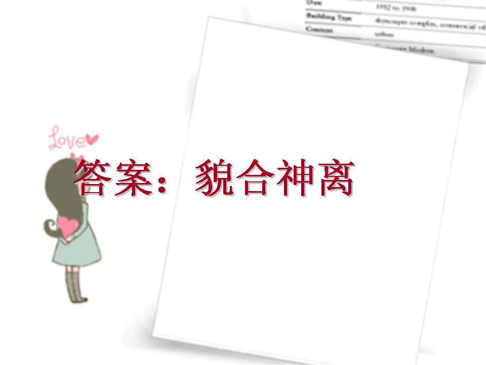 看图猜成语游戏